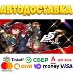 ⭐️ Persona 5 Royal Steam Gift  АВТОДОСТАВКА  РОССИЯ