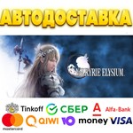⭐️ VALKYRIE ELYSIUM Steam Gift  АВТО  ВСЕ РЕГИОНЫ 