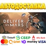 ⭐️ Deliver Us Mars Steam Gift  АВТОВЫДАЧА  РОССИЯ