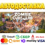 ⭐️ Zombie Cure Lab Steam Gift  АВТОВЫДАЧА  РОССИЯ