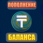 ₸  Пополнение баланса Steam в ТЕНГЕ (KZT)  БЫСТРО !