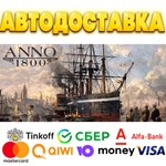 ⭐️  Anno 1800 - Year 4 Complete EditIon Steam  РОССИЯ