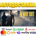 ⭐️ A Way Out Steam Gift  АВТОДОСТАВКА  ВСЕ РЕГИОНЫ