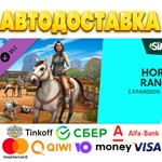 ⭐️ The Sims™ 4 Конное ранчо Steam Gift  АВТО  РОССИЯ