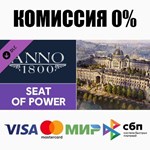 ⭐️ Anno 1800 - Seat of Power Steam GiftАВТО РОССИЯ DLC