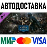 ⭐ Age of Empires IV:  The Sultans Ascend Steam  РОССИЯ