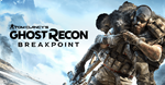 АРЕНДА GHOST RECON BREAKPOINT ОНЛАЙН {UPLAY}