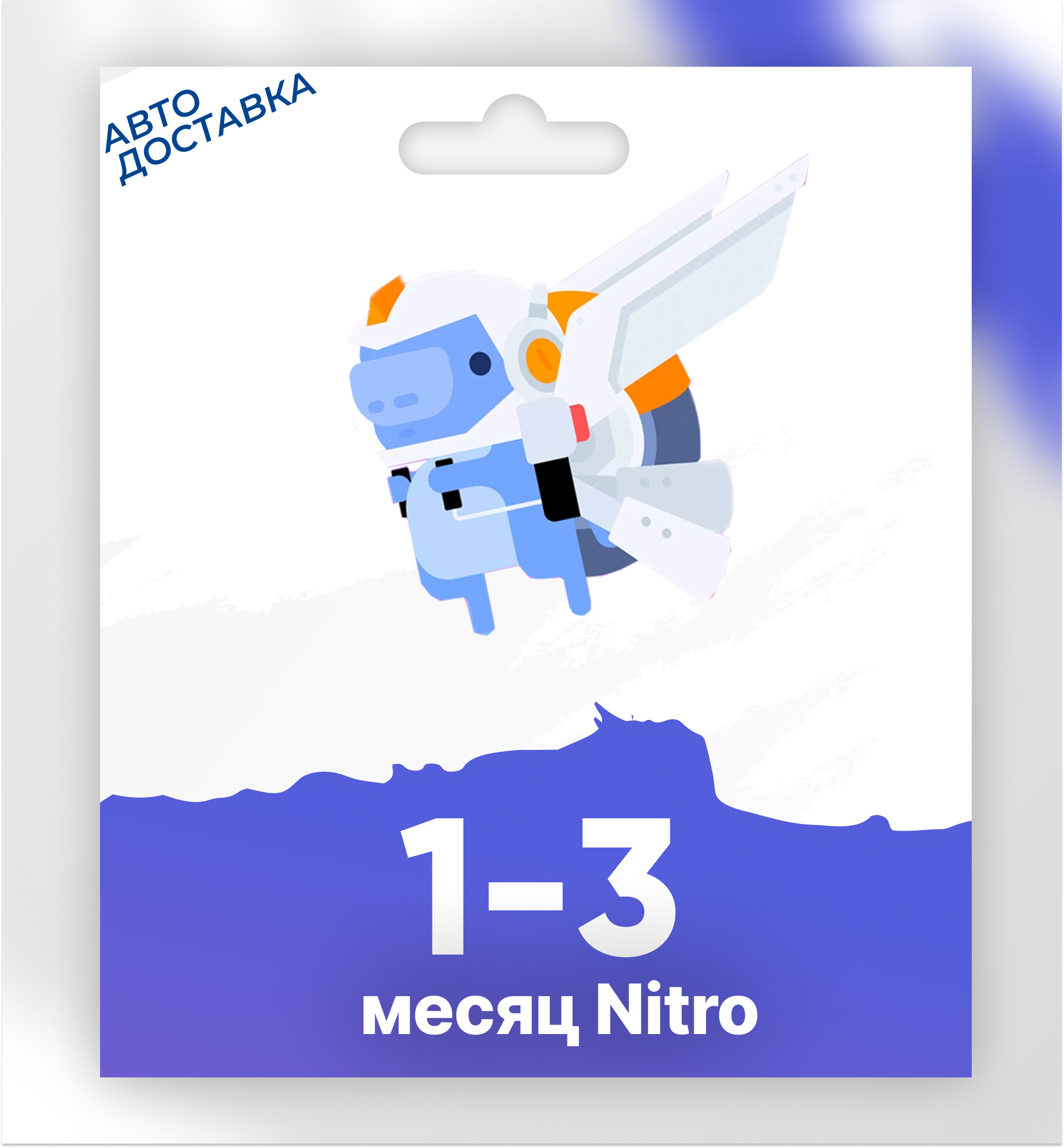 ✨🚀 Подарочная подписка Discord Nitro на 1-3 месяцев🔑