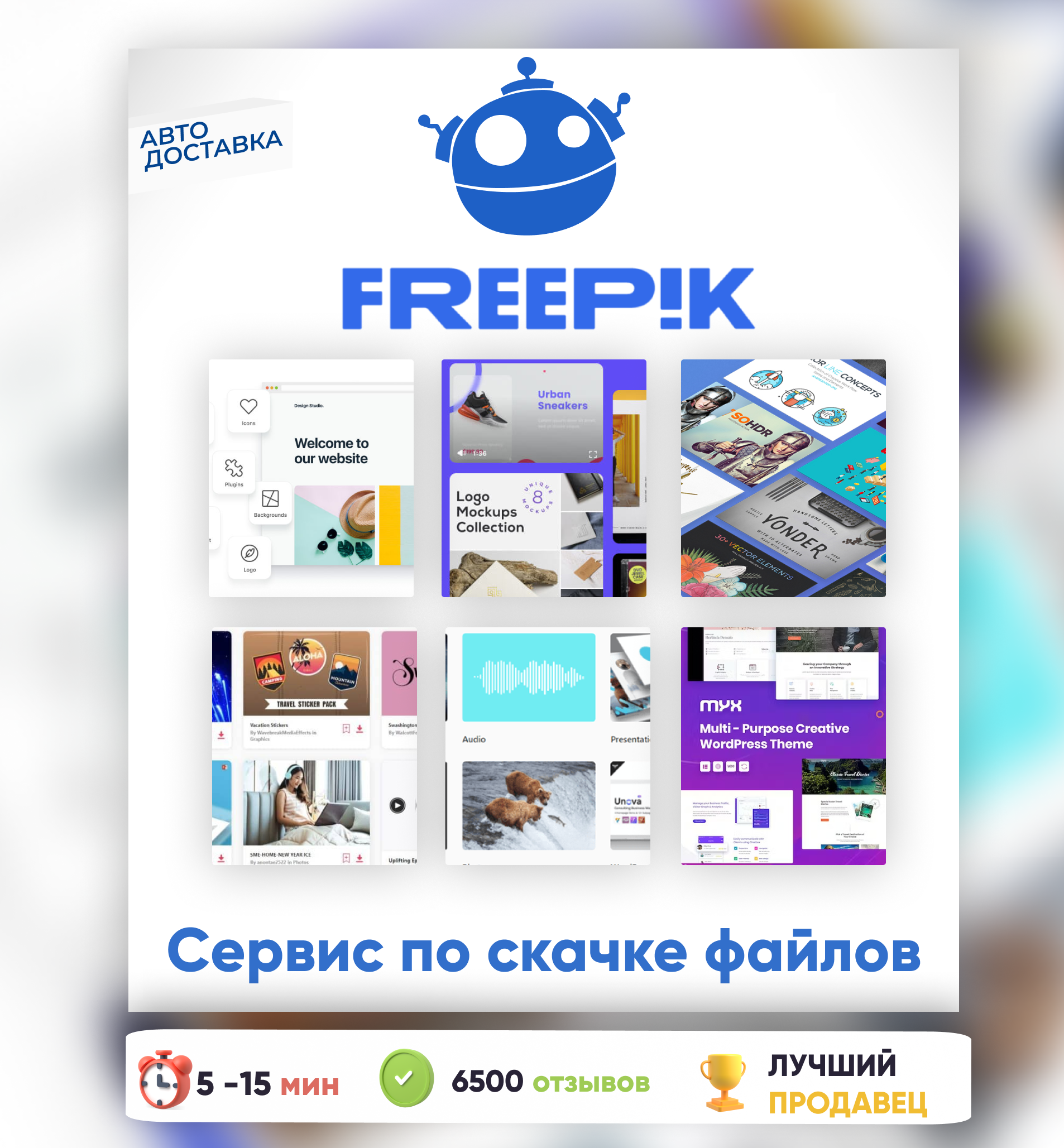 ⭐️Freepik 14-365 ДНЕЙ ПАНЕЛЬ ДЛЯ ЗАГРУЗКИ✅АВТО ДОСТАВКА