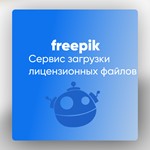 ⭐Freepik 30 ДНЕВНАЯ ЛИЦЕНЗИЯ ДЛЯ ЗАГРУЗКИАВТО ДОСТАВКА - изображение № 2