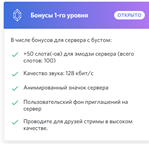 БУСТ ВАШЕГО ДИСКОРД СЕРВЕРА НА 1-3 МЕСЯЦА Гарантия - изображение № 2