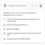 БУСТ ВАШЕГО ДИСКОРД СЕРВЕРА НА 1-3 МЕСЯЦА  - изображение № 4