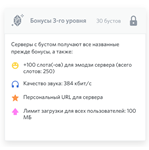 БУСТ ВАШЕГО ДИСКОРД СЕРВЕРА НА 1-3 МЕСЯЦА  - изображение № 5