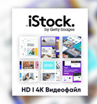  iStock Premium I HD 4K Видеофайл Скачать ????