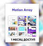 ⭐MotionArray - 30-ДНЕВНАЯ ПАНЕЛЬ ЗАГРУЗКИ ФАЙЛОВ
