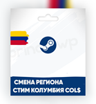 Смена Steam на КОЛУМБИЯ регион COL$ [БЫСТРО]