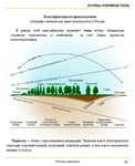 Основы агрономии. Просто. В картинках - изображение № 9