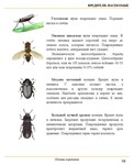 Основы агрономии. Просто. В картинках - изображение № 4
