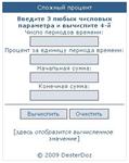 Скрипт вычисления сложного процента