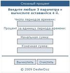 Скрипт вычисления сложного процента - 2
