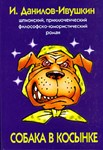 Собака в косынке