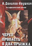 Через пропасть - в два прыжка