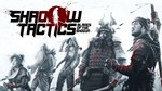 Shadow Tactics: Blades of the Shogun / Подарки / GOG
