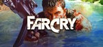 Far Cry® / Подарки