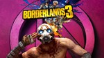 Borderlands 3 / Подарки / Online