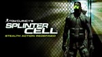 Tom Clancy's Splinter Cell: / Подарки