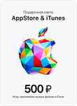 Подарочная карта iTunes 500 рублей (AppStore/APPLE)