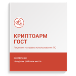 Ключ Криптоарм Гост (Бессрочная лицензия)