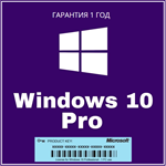 Ключ активаций Windows 10 Professional
