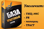 Трастовые сайты 2022 (55+) ручная сборка ИКС 100-24000