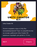 C# Junior курсы и Unity Junior курсы - изображение № 3