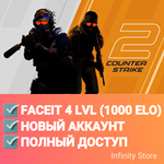  CS 2 FACEIT 4 LVL (1000 ELO) Новый аккаунт + Почта