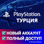 НОВЫЙ АККАУНТ PSN ТУРЦИЯ (PS4/PS5) АВТОВЫДАЧА
