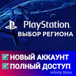  НОВЫЙ АККАУНТPlayStation (PS4/PS5) ВЫБОР РЕГИОНА