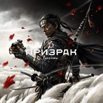  GHOST OF TSUSHIMA + DRAGON´S DOGMA 2 STEAM - изображение № 3