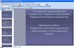Разработка топоплана подъземных коммуникаций в Autocad