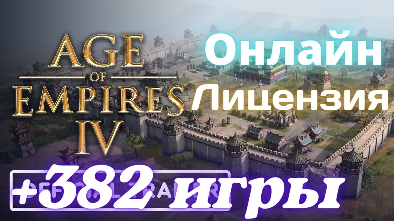 Age of Empires 4+Forza Horizon 5 +382 игр ⭐Онлайн⭐