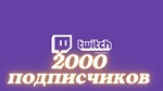 2000 фолловеров без списаний