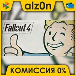 Fallout 4 + ПОДАРОК・АВТОДОСТАВКА