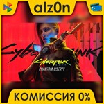 Cyberpunk 2077: Phantom Liberty + ПОДАРОК・АВТОДОСТАВКА