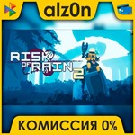 Risk of Rain 2 + ПОДАРОК・АВТОДОСТАВКА