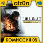 Final Fantasy XVI - Complete Edition + ПОДАРОК・АВТО