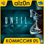  Until Dawn ️ АВТОДОСТАВКА ️
