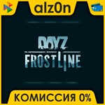  DayZ Frostline ️ АВТОДОСТАВКА ️