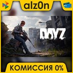 DayZ + ПОДАРОК・АВТОДОСТАВКА