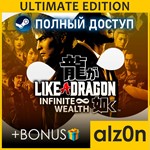 ・Like a Dragon Infinite Wealth - Ultimate Ed. + ПОДАРОК